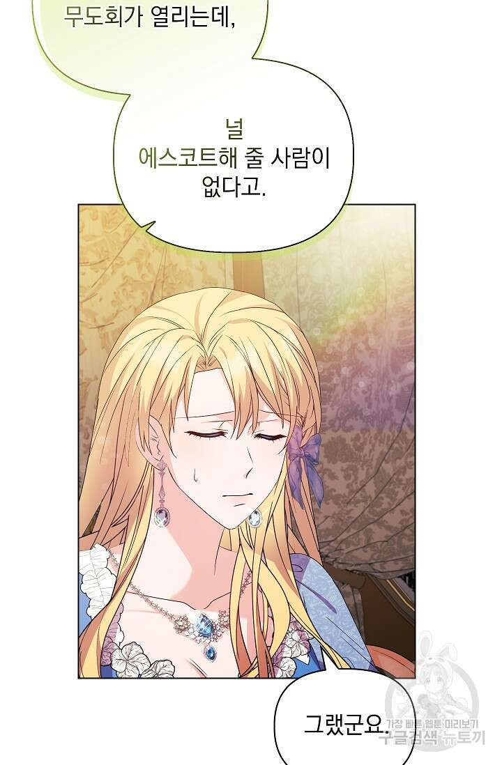 안젤리카 : 우리 아내가 달라졌어요 29화 4
