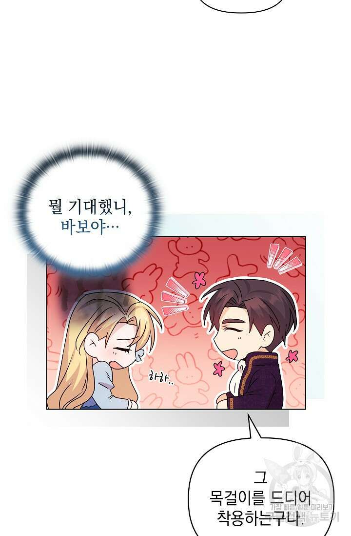 안젤리카 : 우리 아내가 달라졌어요 29화 5