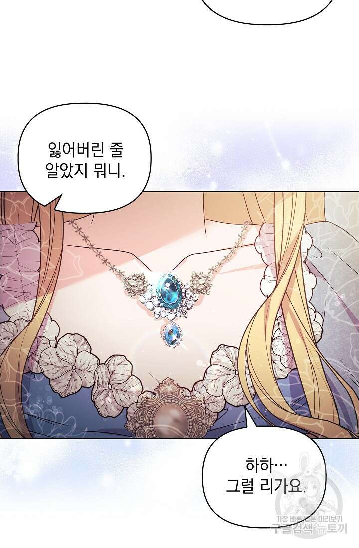 안젤리카 : 우리 아내가 달라졌어요 29화 6