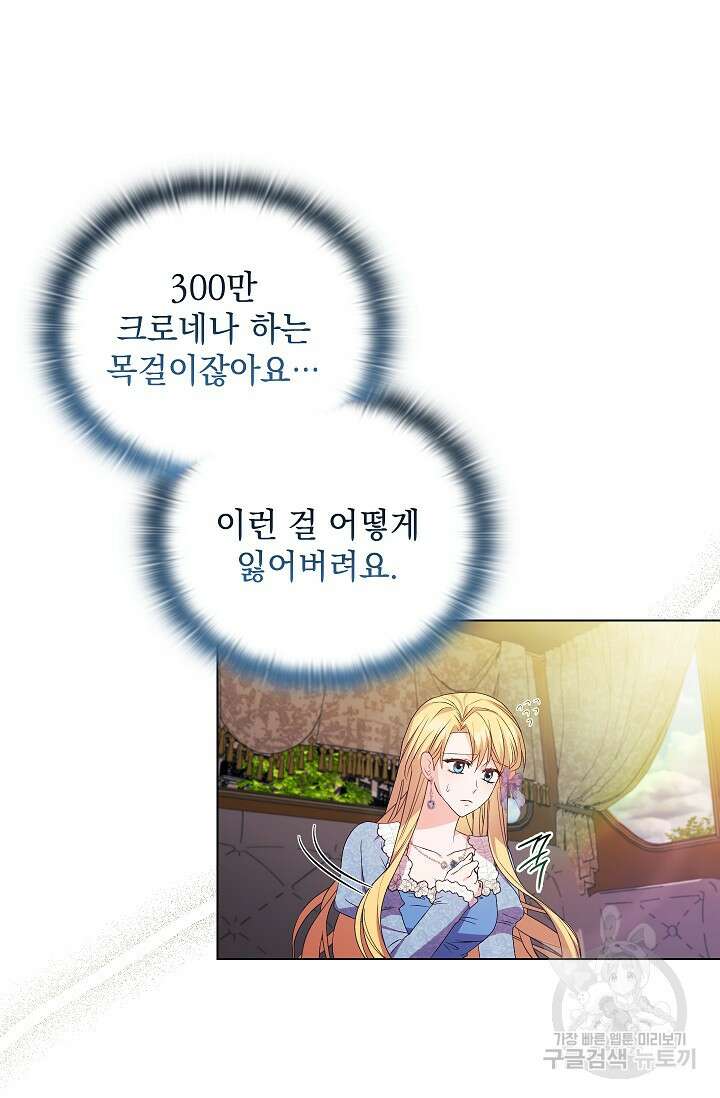 안젤리카 : 우리 아내가 달라졌어요 29화 7