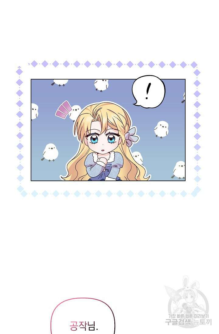 안젤리카 : 우리 아내가 달라졌어요 29화 8
