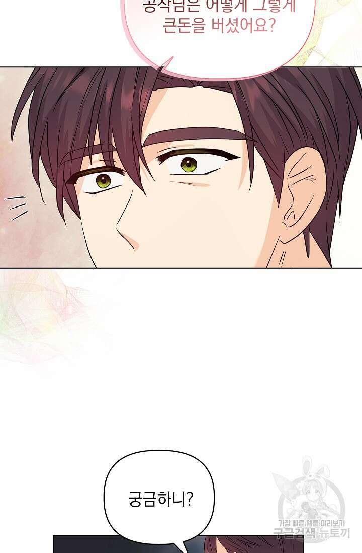 안젤리카 : 우리 아내가 달라졌어요 29화 10