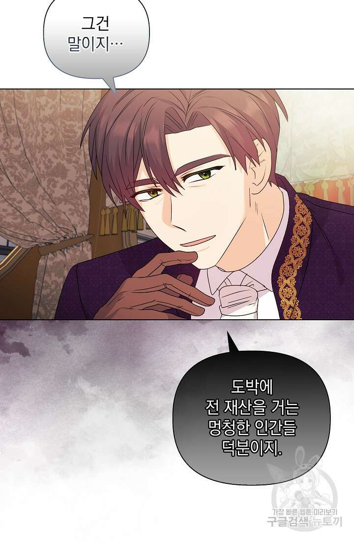 안젤리카 : 우리 아내가 달라졌어요 29화 12