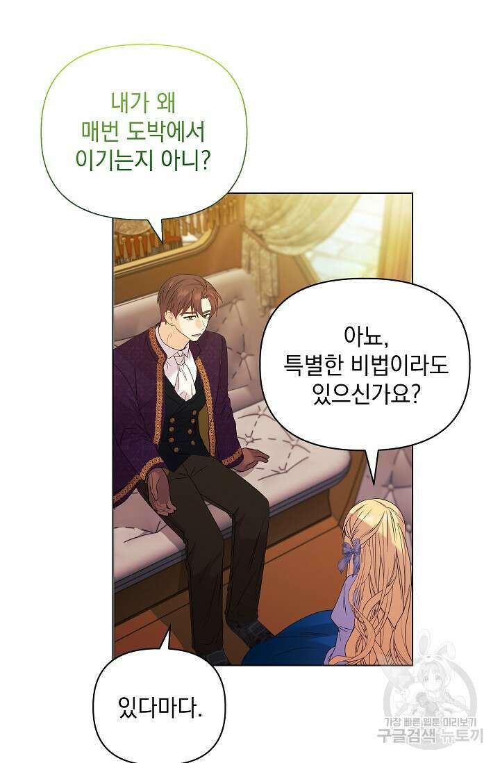 안젤리카 : 우리 아내가 달라졌어요 29화 13