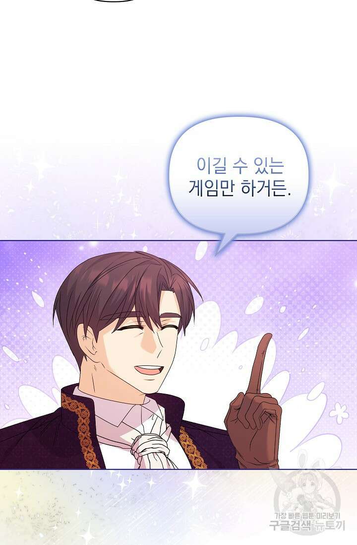 안젤리카 : 우리 아내가 달라졌어요 29화 14