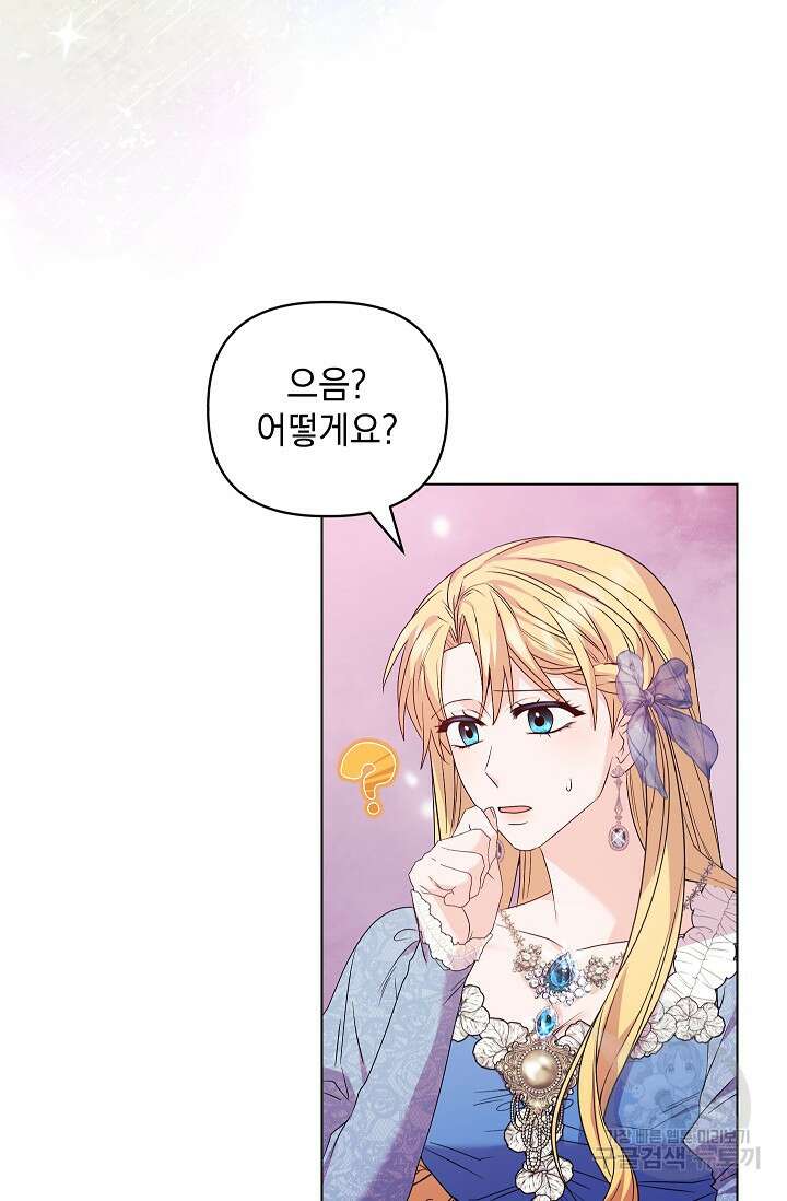 안젤리카 : 우리 아내가 달라졌어요 29화 15