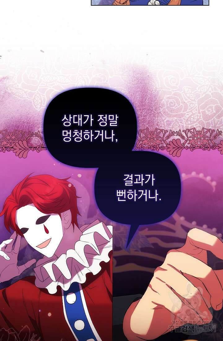 안젤리카 : 우리 아내가 달라졌어요 29화 16