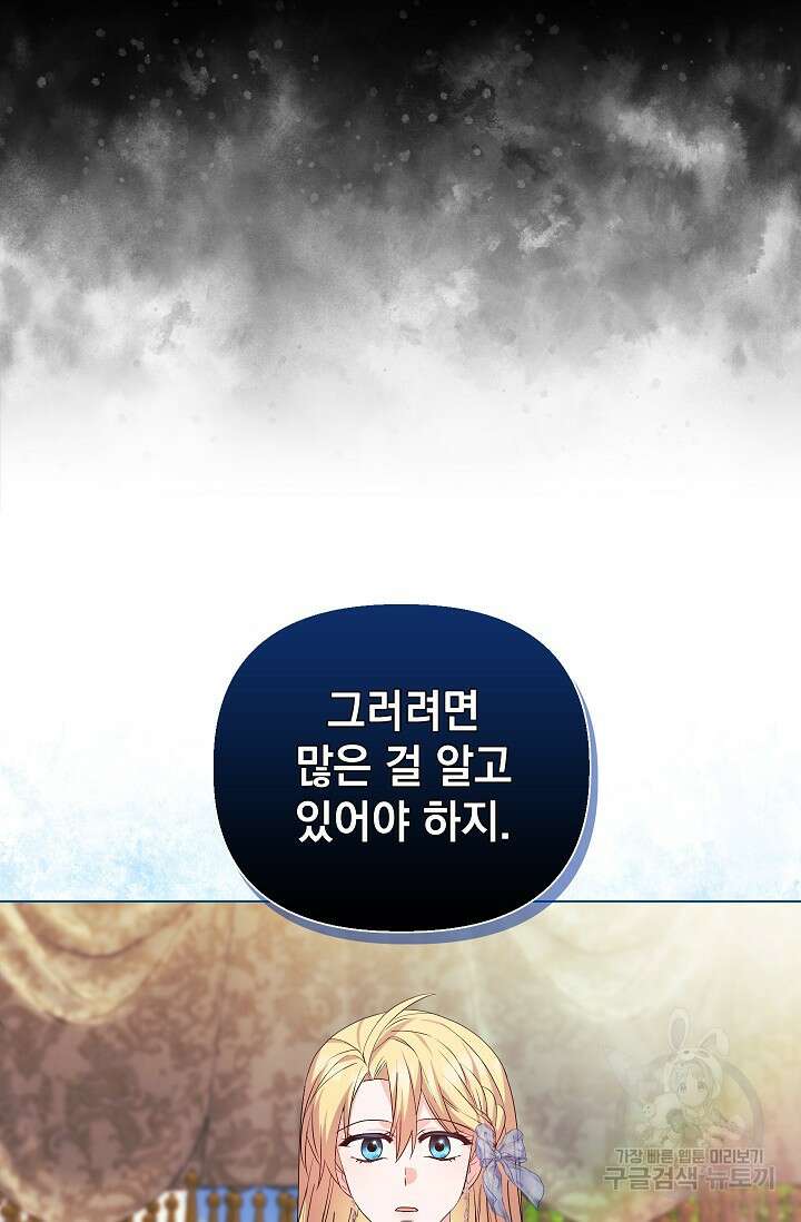 안젤리카 : 우리 아내가 달라졌어요 29화 18