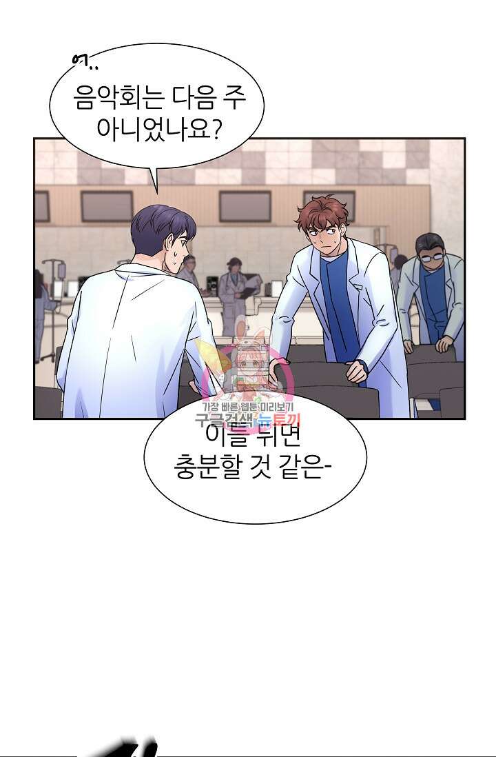 만렙 닥터 리턴즈 36화 1