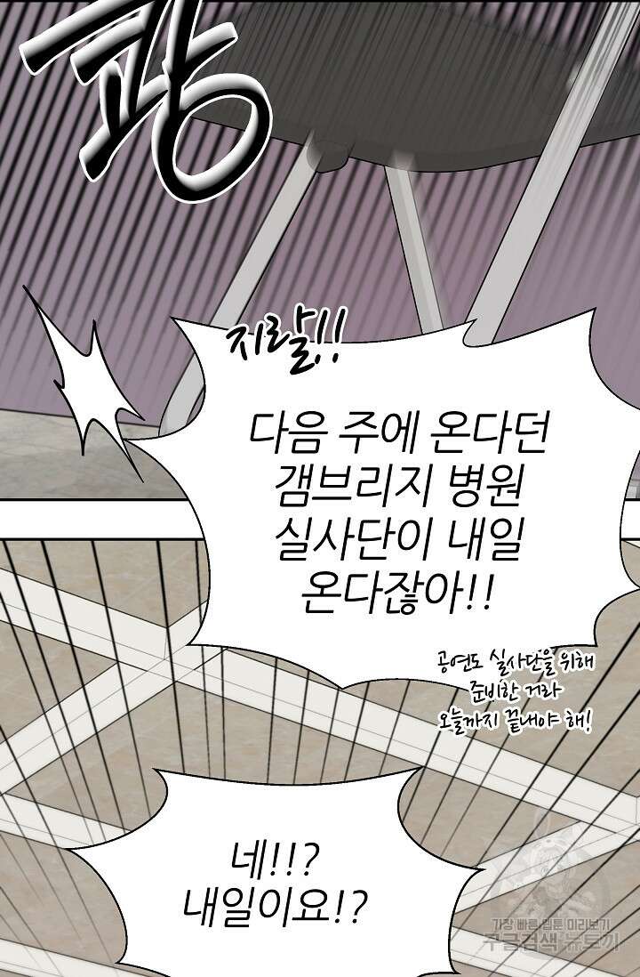 만렙 닥터 리턴즈 36화 2