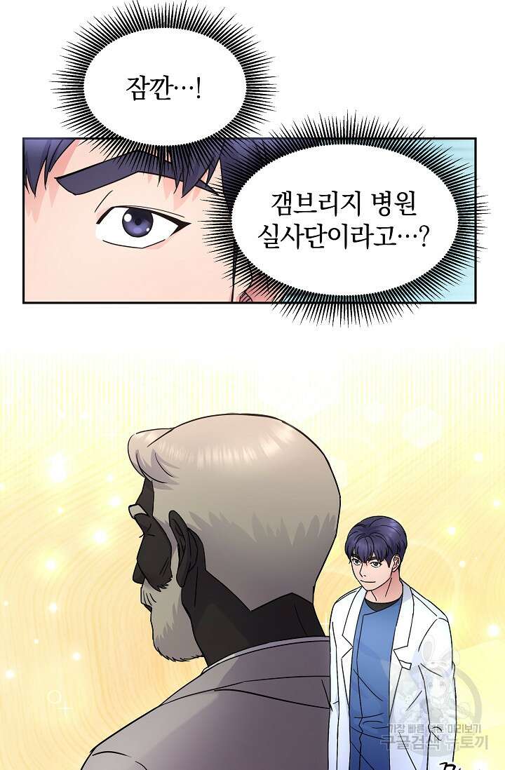 만렙 닥터 리턴즈 36화 4