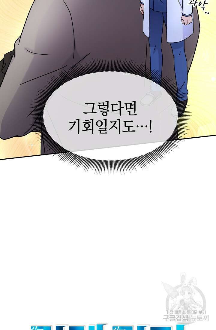 만렙 닥터 리턴즈 36화 5