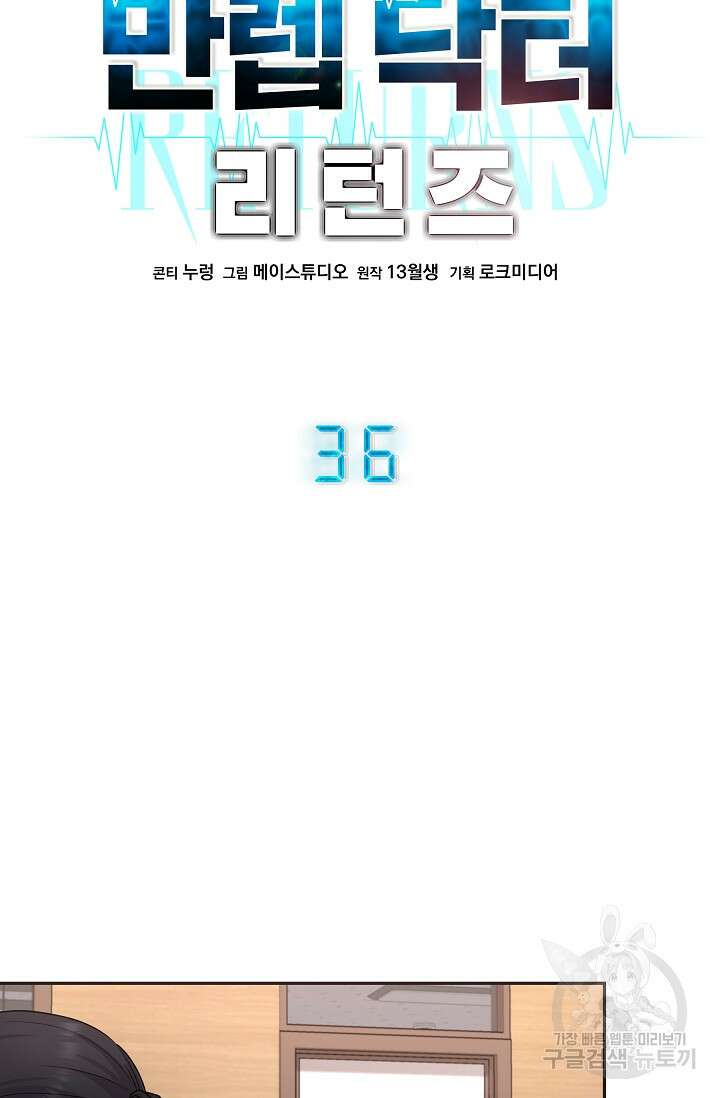 만렙 닥터 리턴즈 36화 6
