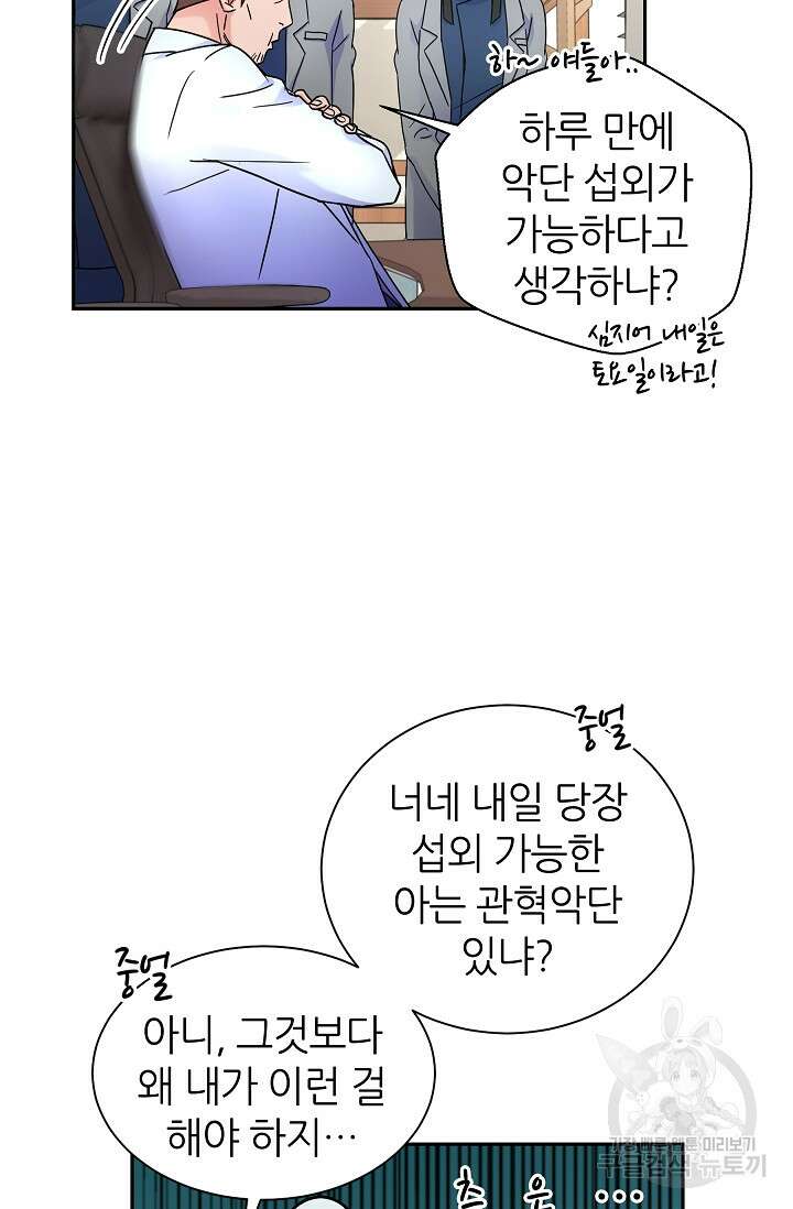 만렙 닥터 리턴즈 36화 9