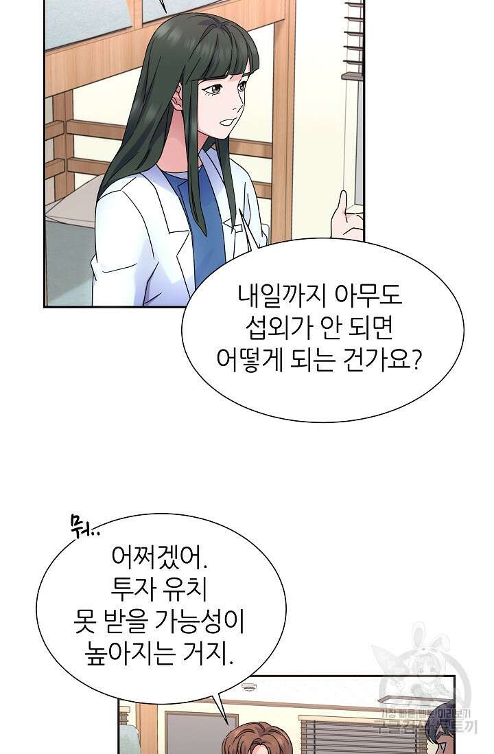 만렙 닥터 리턴즈 36화 16