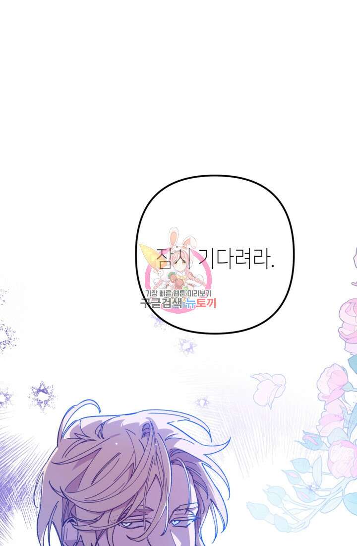폐하, 이제 그만 14화 1