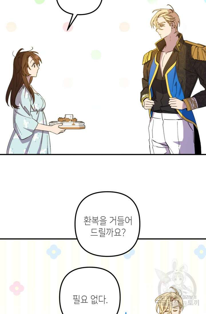 폐하, 이제 그만 14화 4