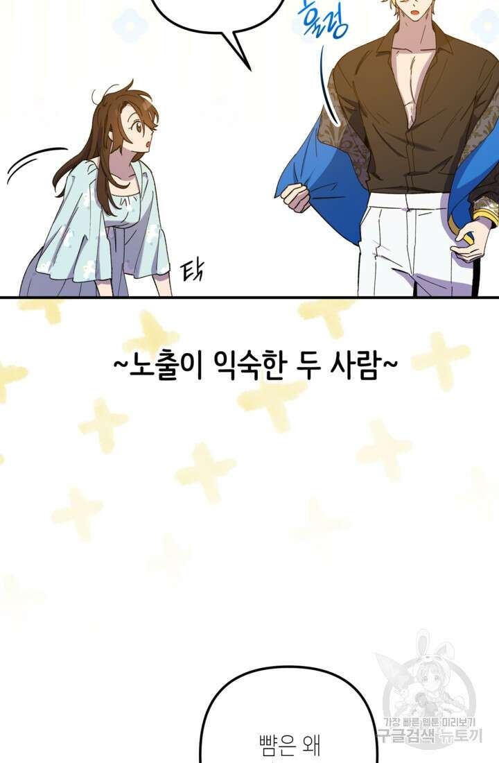 폐하, 이제 그만 14화 5