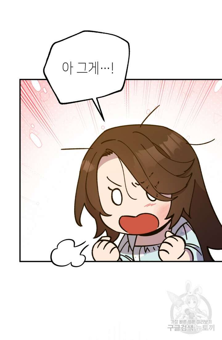 폐하, 이제 그만 14화 7