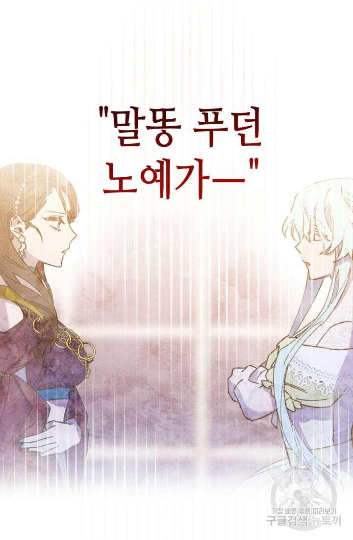 폐하, 이제 그만 14화 8