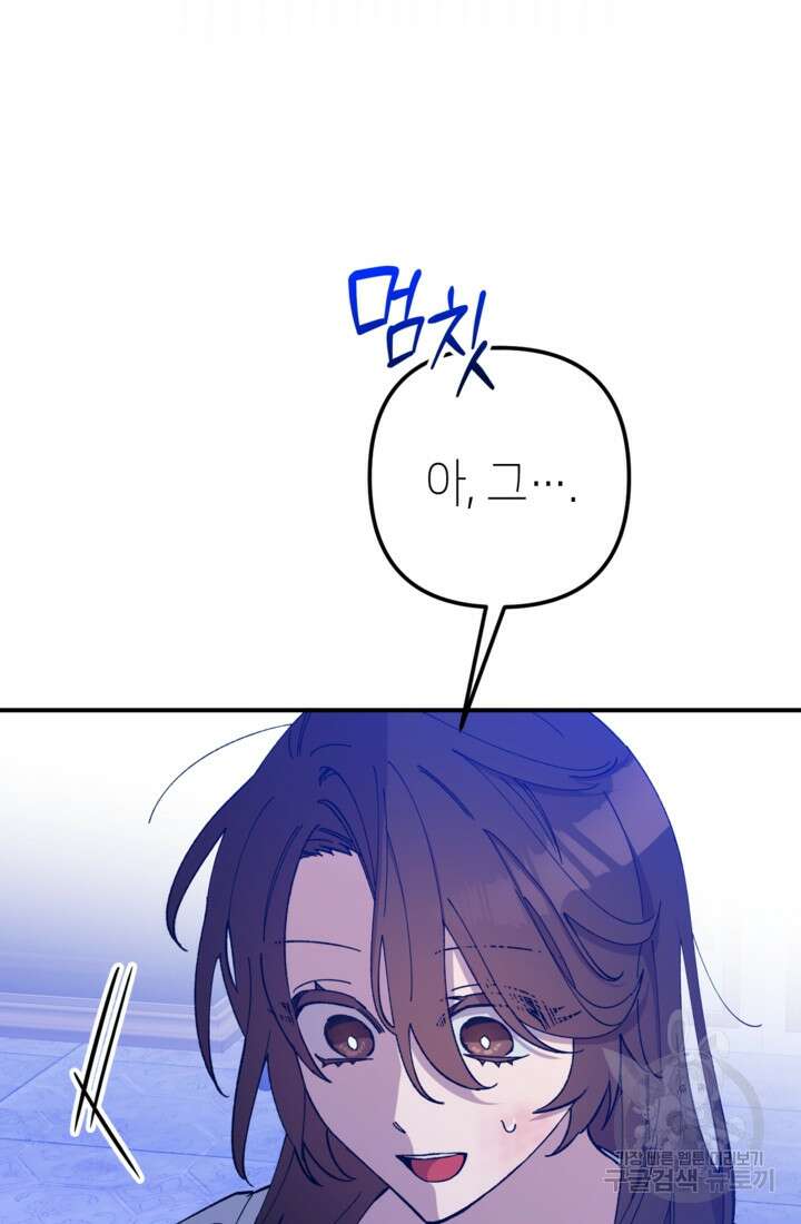 폐하, 이제 그만 14화 9
