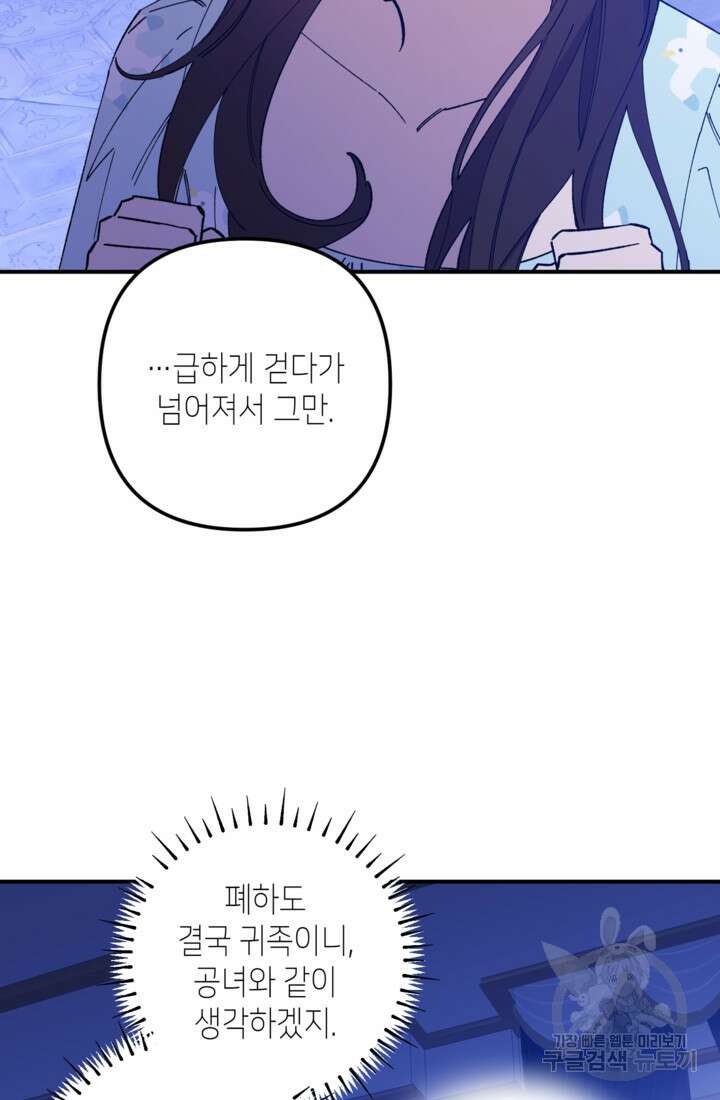 폐하, 이제 그만 14화 10