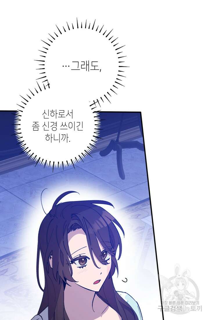 폐하, 이제 그만 14화 12