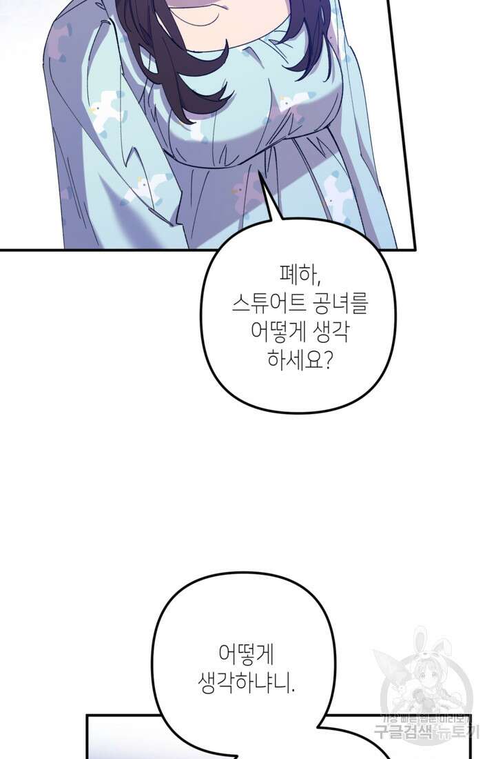 폐하, 이제 그만 14화 13