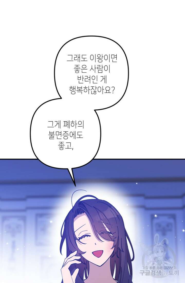 폐하, 이제 그만 14화 15