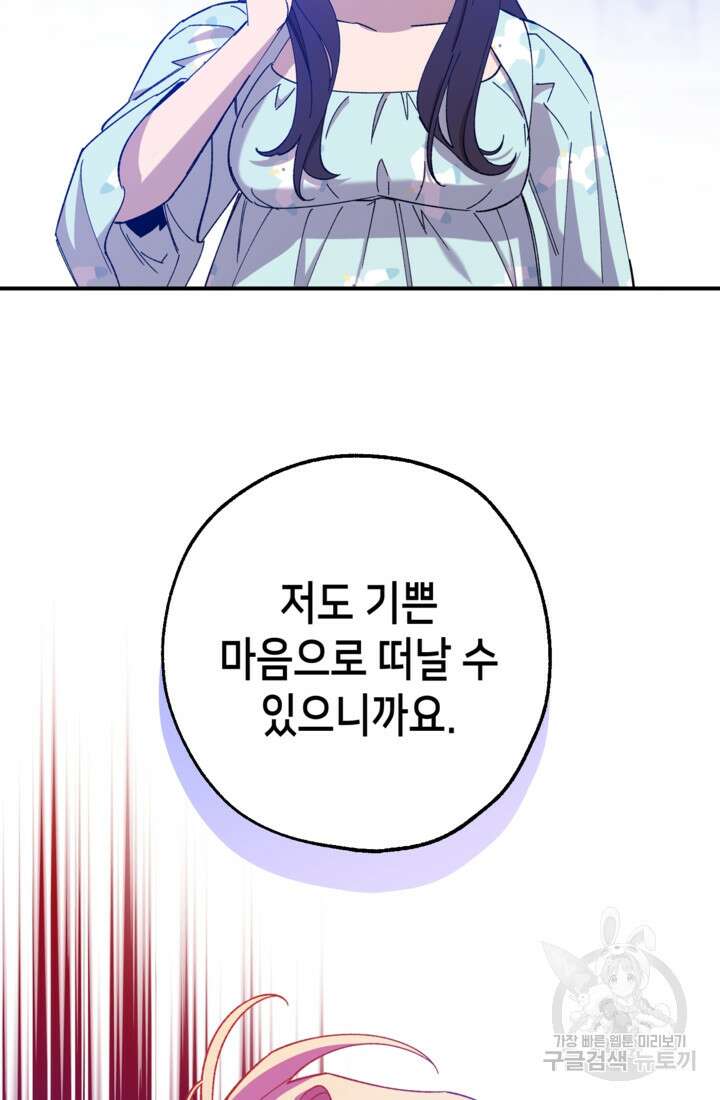 폐하, 이제 그만 14화 16