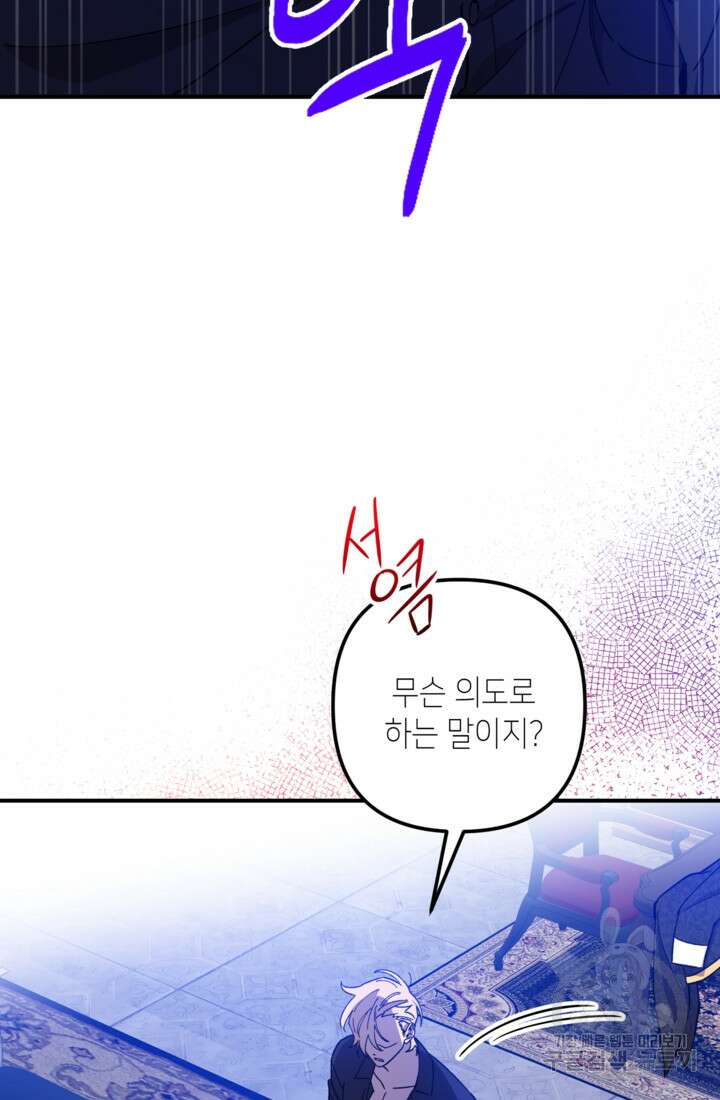 폐하, 이제 그만 14화 18
