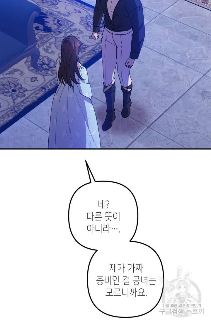 폐하, 이제 그만 14화 19
