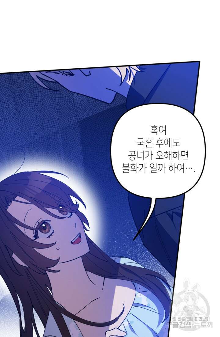 폐하, 이제 그만 14화 20