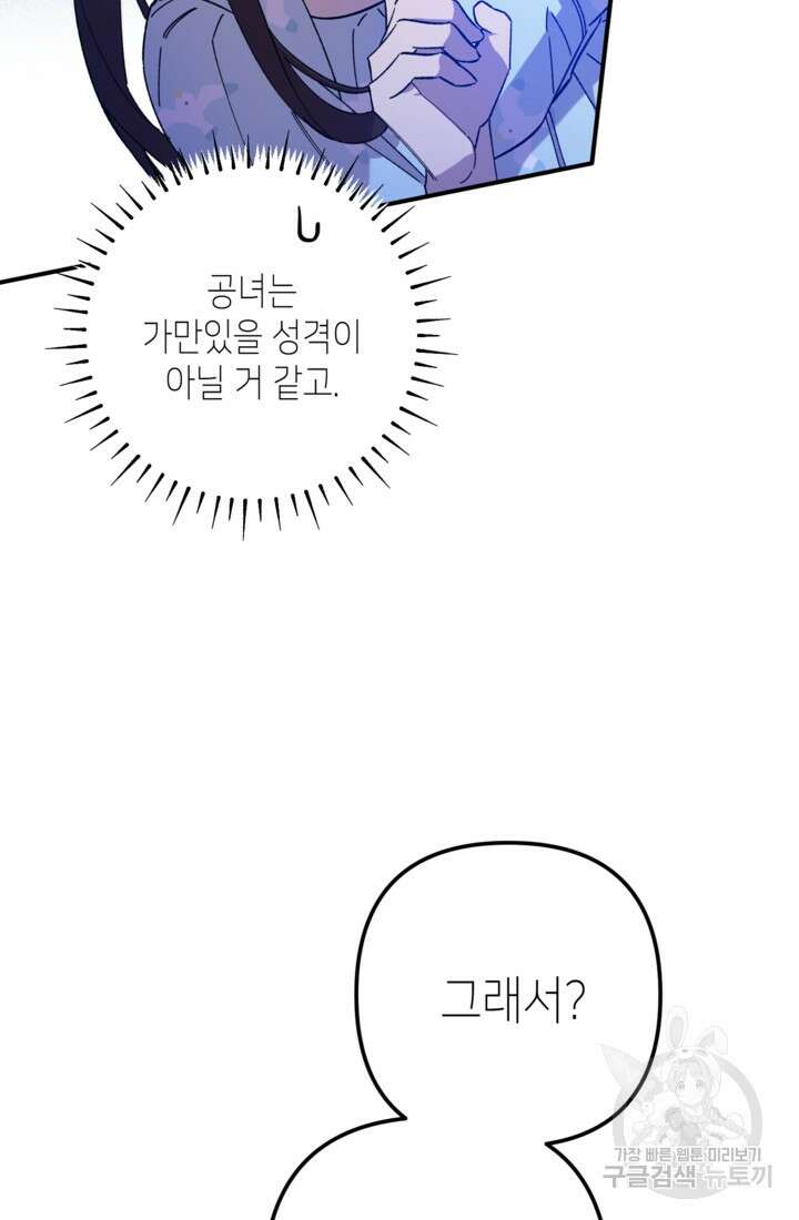 폐하, 이제 그만 14화 21