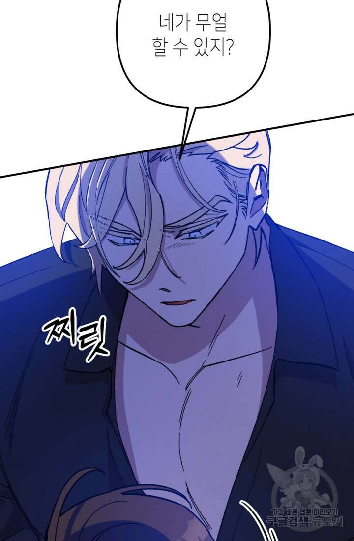 폐하, 이제 그만 14화 22