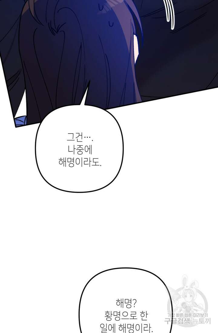 폐하, 이제 그만 14화 23