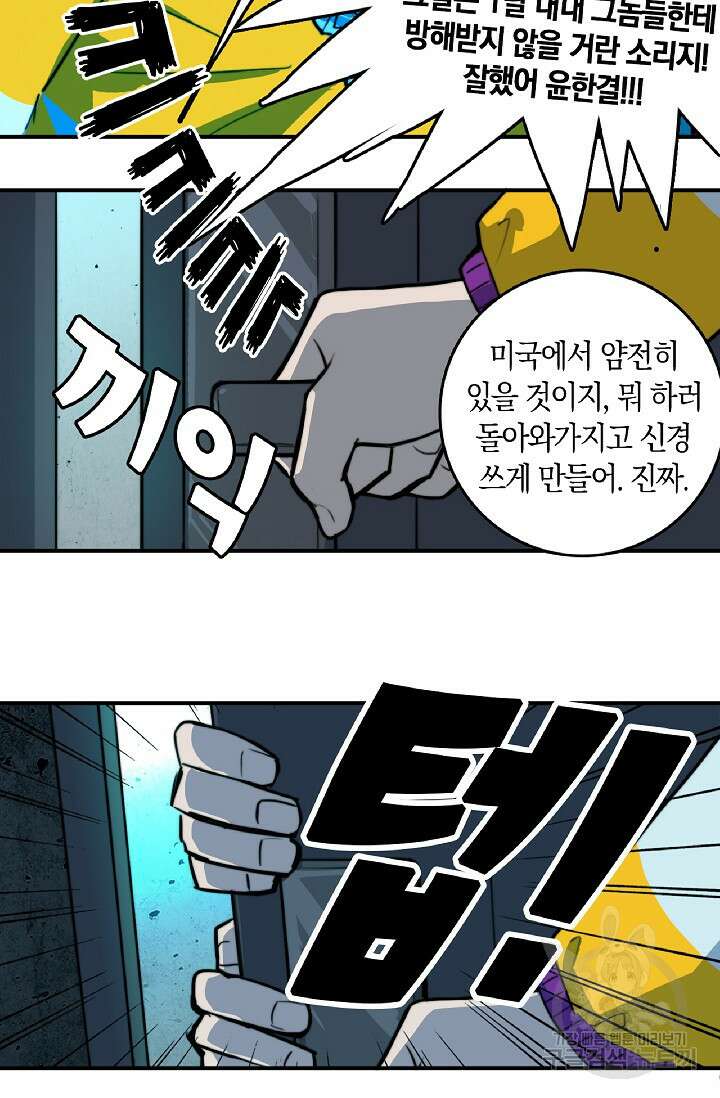 하드코어 고등학교 31화 3
