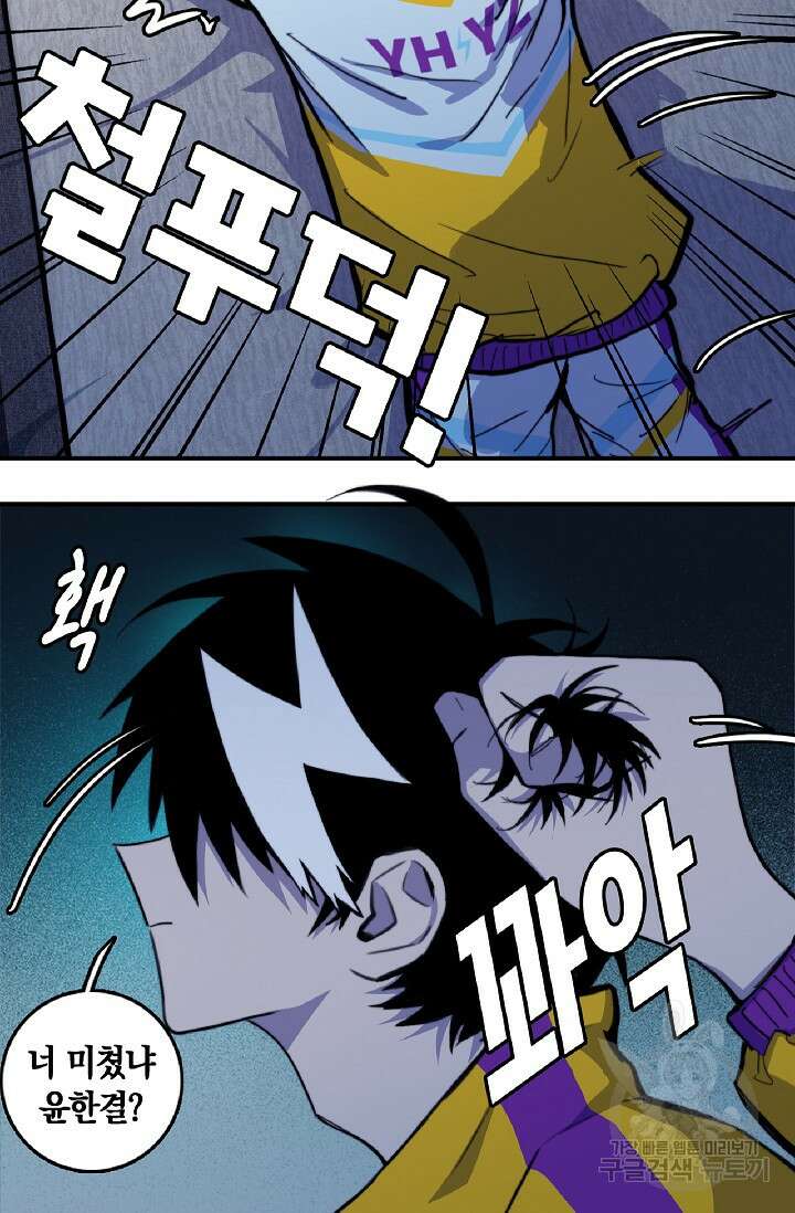 하드코어 고등학교 31화 8