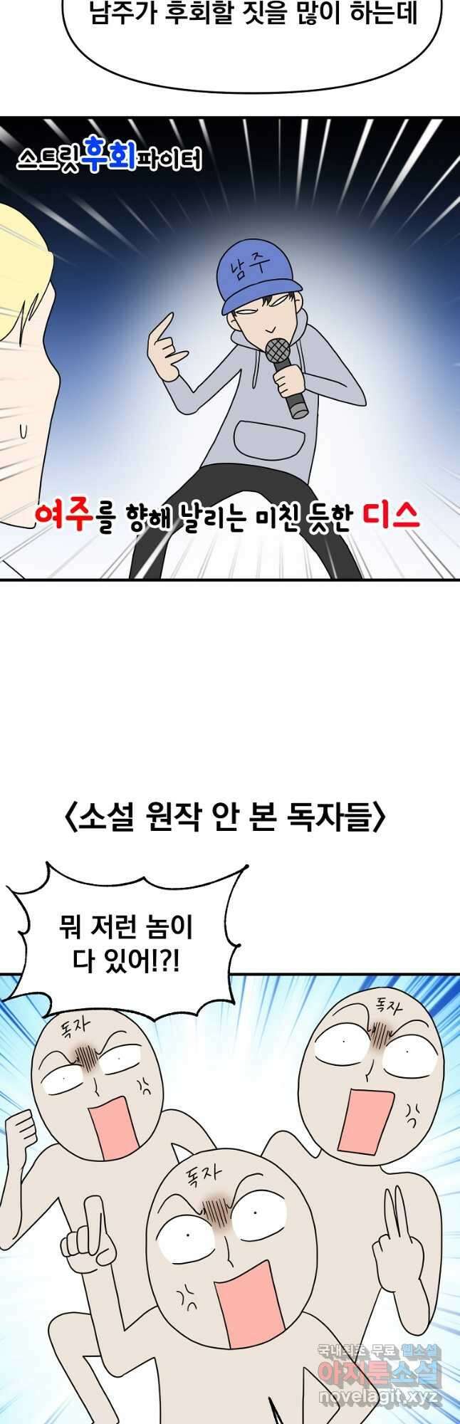 웹툰 작가가 리뷰어로 빙의한 건에 대해 46화 당신의 이해를 돕기 위하여 2