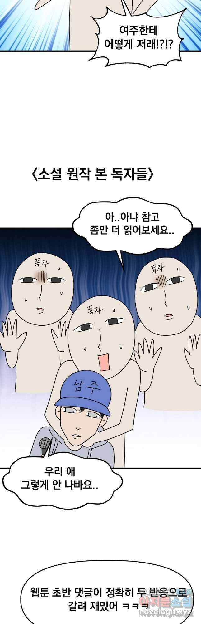 웹툰 작가가 리뷰어로 빙의한 건에 대해 46화 당신의 이해를 돕기 위하여 3