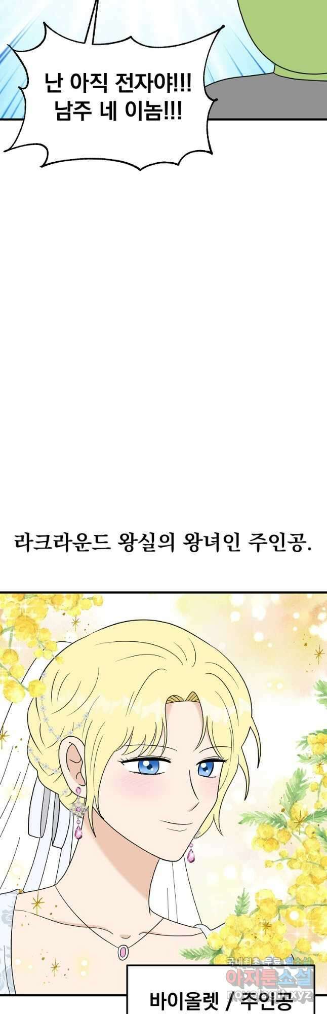 웹툰 작가가 리뷰어로 빙의한 건에 대해 46화 당신의 이해를 돕기 위하여 6
