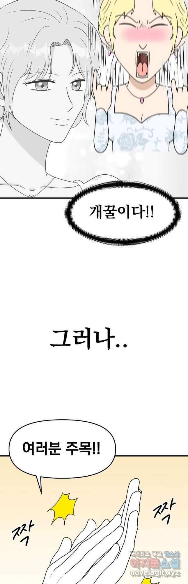 웹툰 작가가 리뷰어로 빙의한 건에 대해 46화 당신의 이해를 돕기 위하여 8