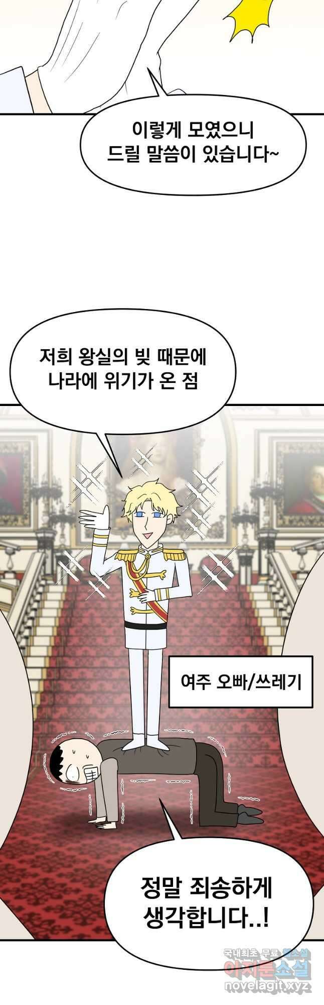 웹툰 작가가 리뷰어로 빙의한 건에 대해 46화 당신의 이해를 돕기 위하여 9