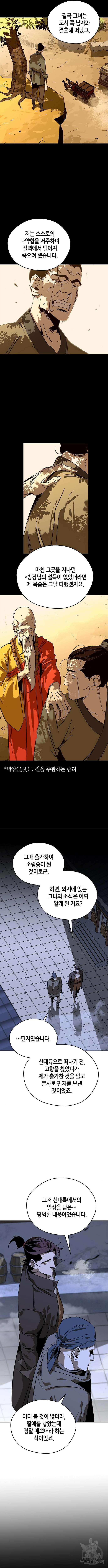 무림서부 39화 2