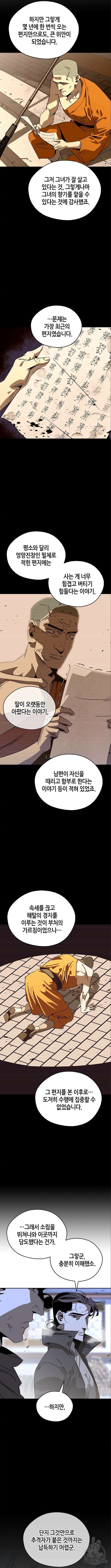 무림서부 39화 3