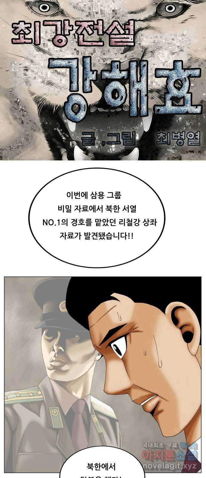 최강전설 강해효 529화 1