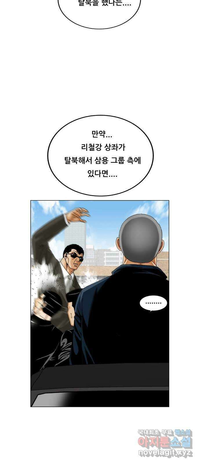 최강전설 강해효 529화 2