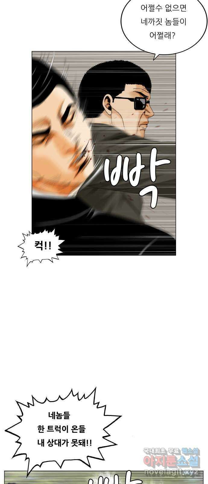 최강전설 강해효 529화 6