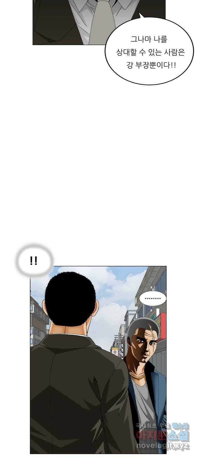 최강전설 강해효 529화 9