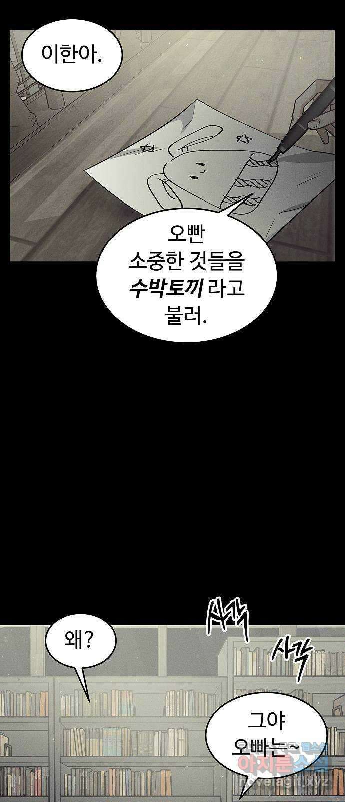 황제사냥 46화. 수박토끼 7